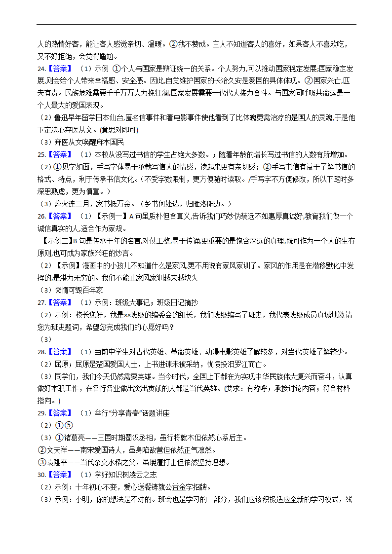 2022年中考语文一轮复习训练：专题九  综合性学习（含答案）.doc第16页