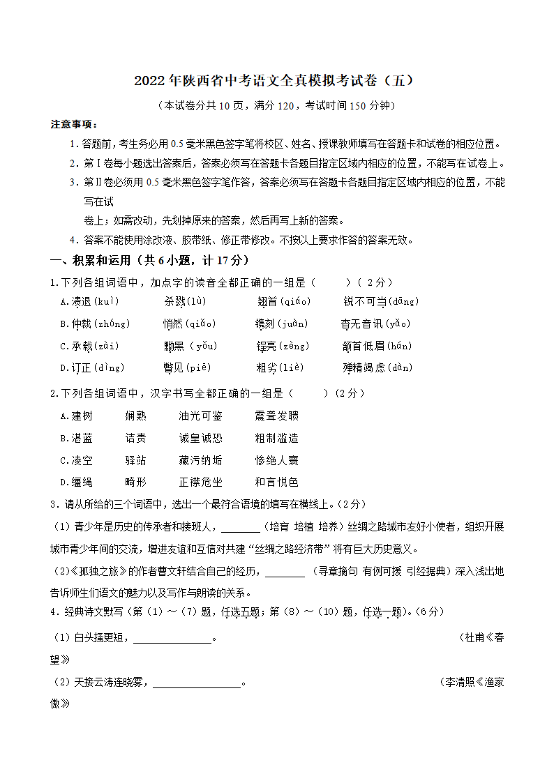 2022年陕西省中考语文全真模拟考试卷（五）(word版含答案).doc第1页