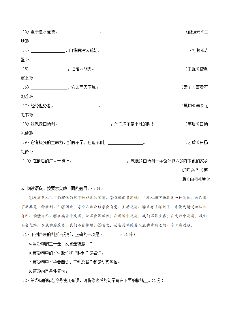 2022年陕西省中考语文全真模拟考试卷（五）(word版含答案).doc第2页