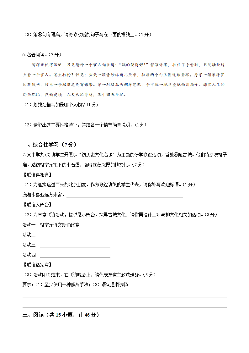 2022年陕西省中考语文全真模拟考试卷（五）(word版含答案).doc第3页