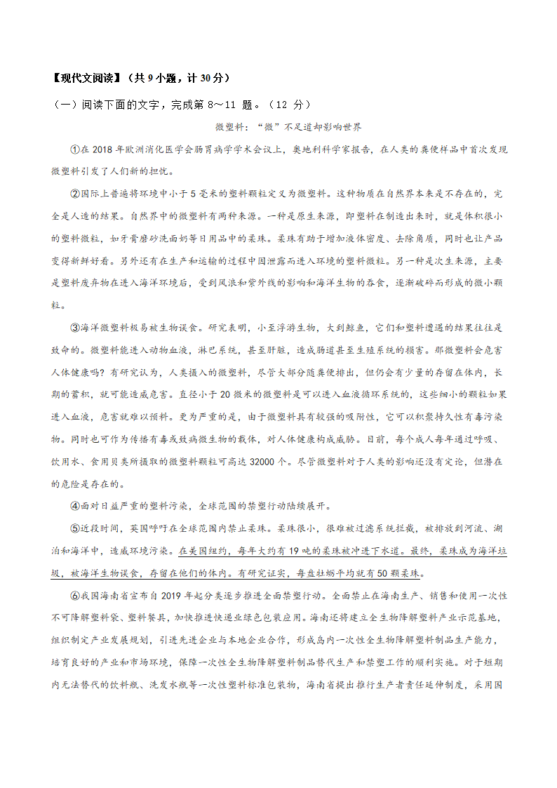 2022年陕西省中考语文全真模拟考试卷（五）(word版含答案).doc第4页