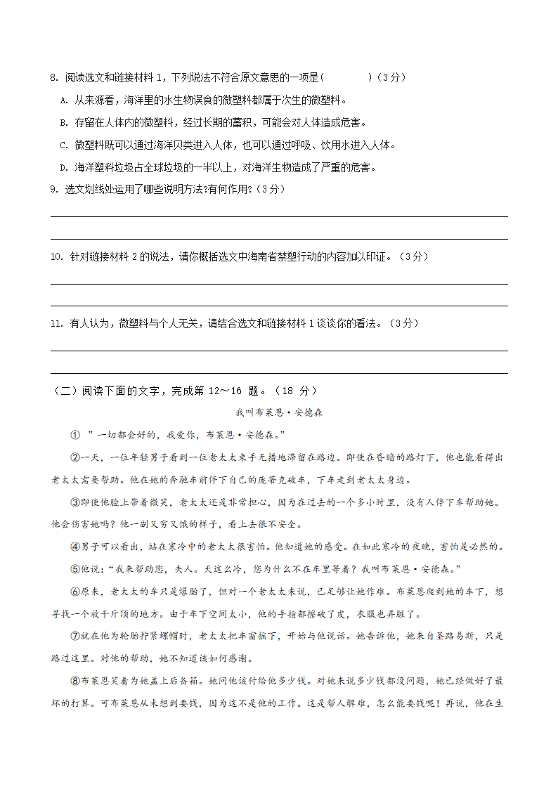 2022年陕西省中考语文全真模拟考试卷（五）(word版含答案).doc第6页