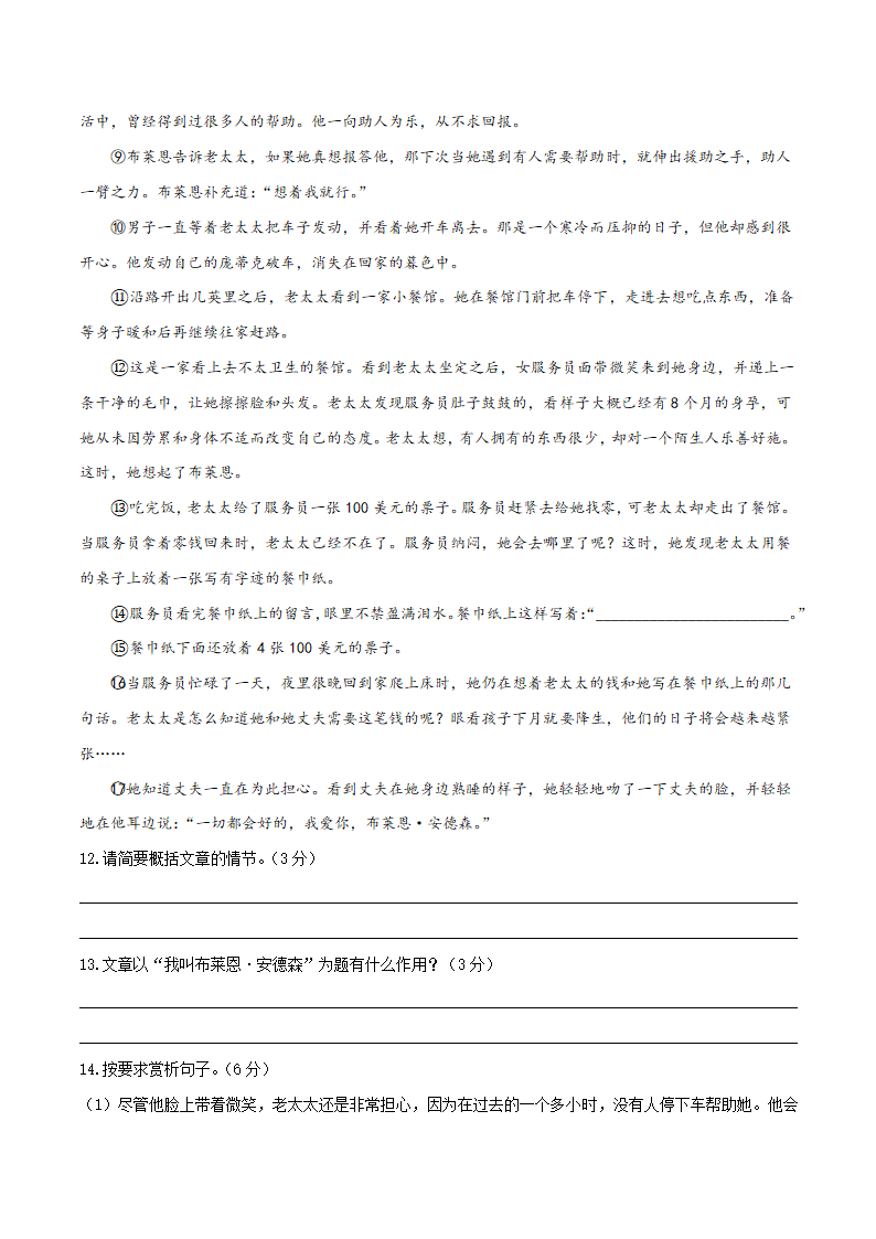 2022年陕西省中考语文全真模拟考试卷（五）(word版含答案).doc第7页