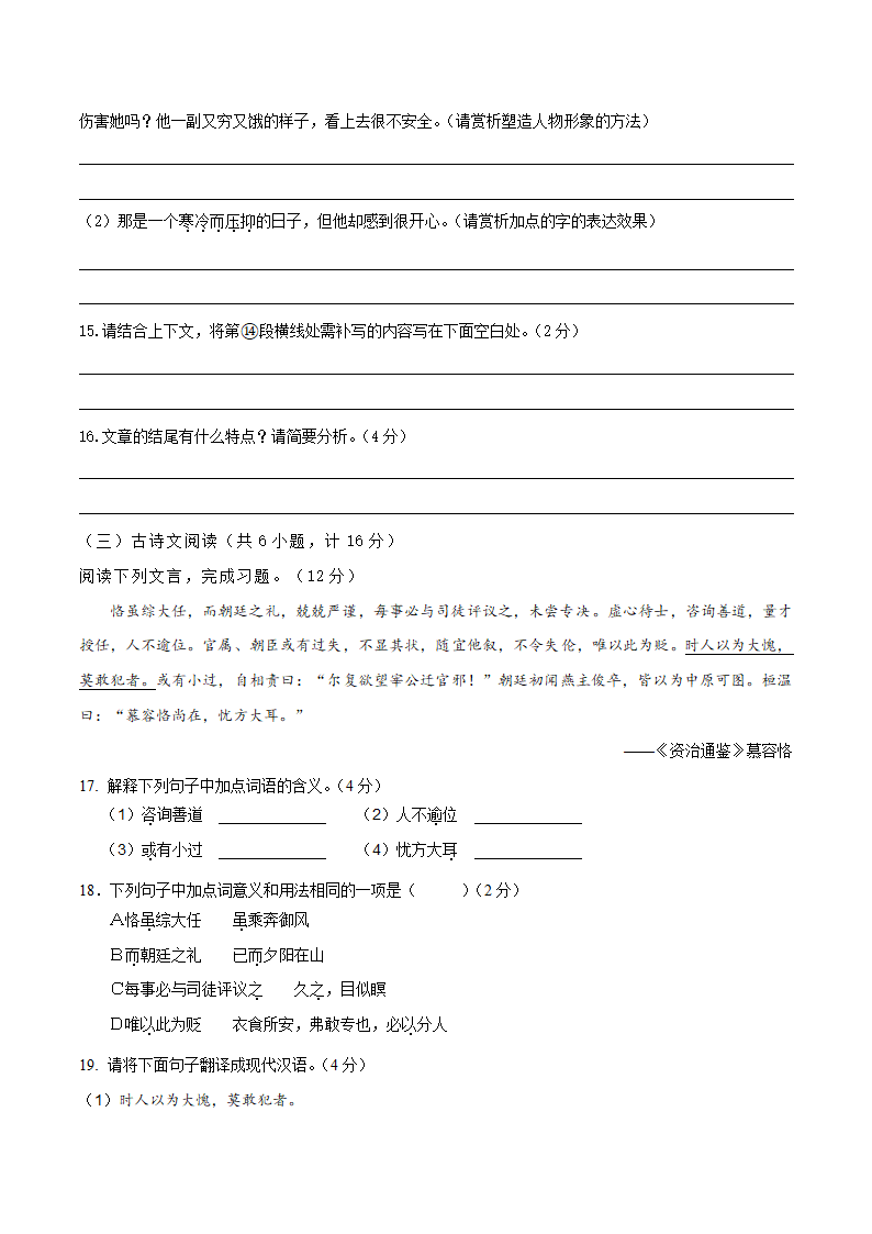 2022年陕西省中考语文全真模拟考试卷（五）(word版含答案).doc第8页