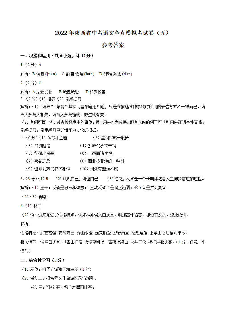 2022年陕西省中考语文全真模拟考试卷（五）(word版含答案).doc第10页