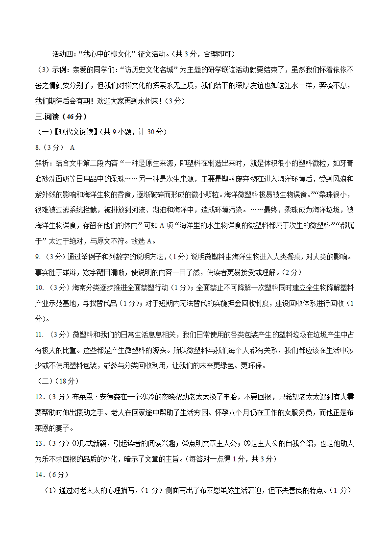 2022年陕西省中考语文全真模拟考试卷（五）(word版含答案).doc第11页