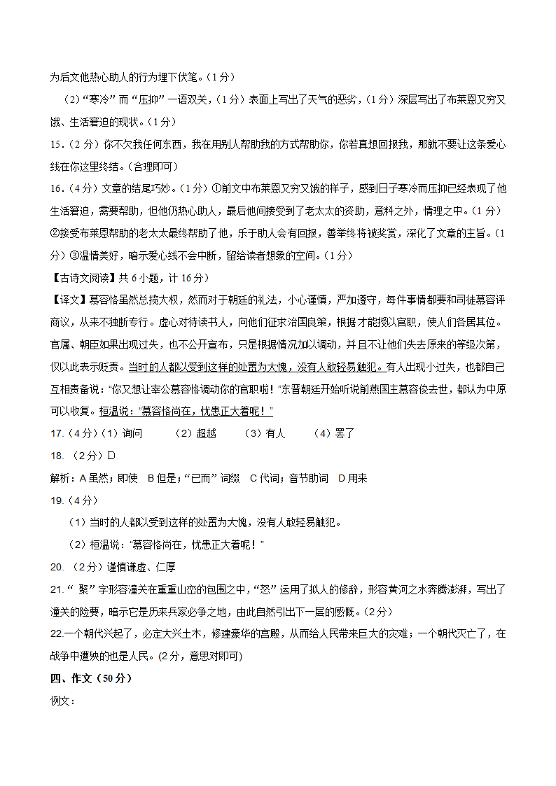 2022年陕西省中考语文全真模拟考试卷（五）(word版含答案).doc第12页