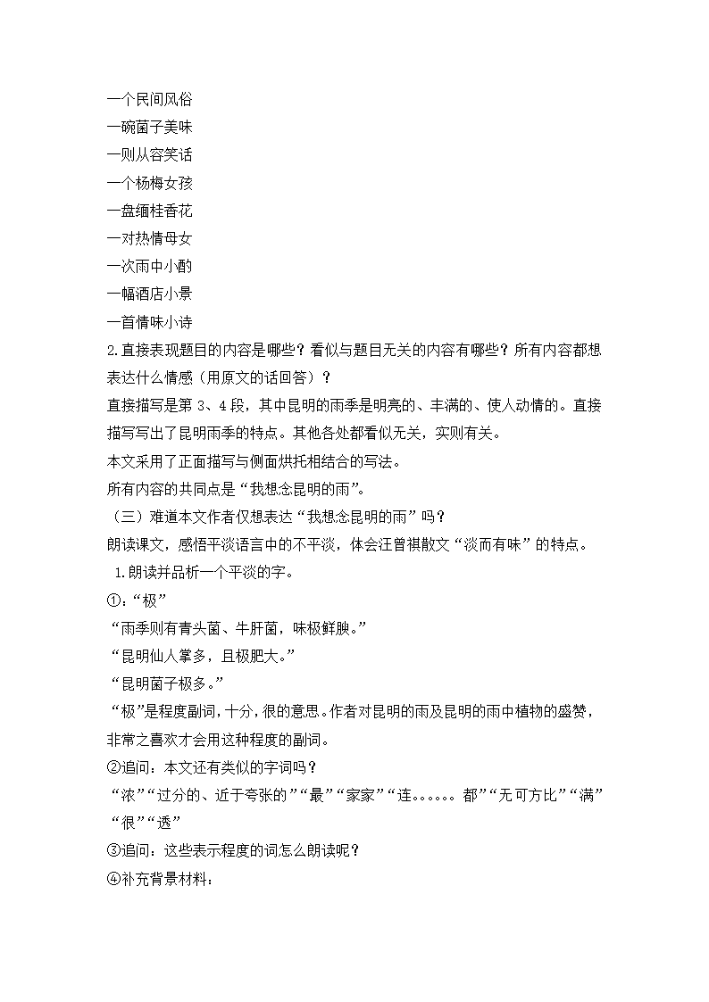 2022-2023学年部编版语文八年级上册第17课《昆明的雨》教案.doc第3页