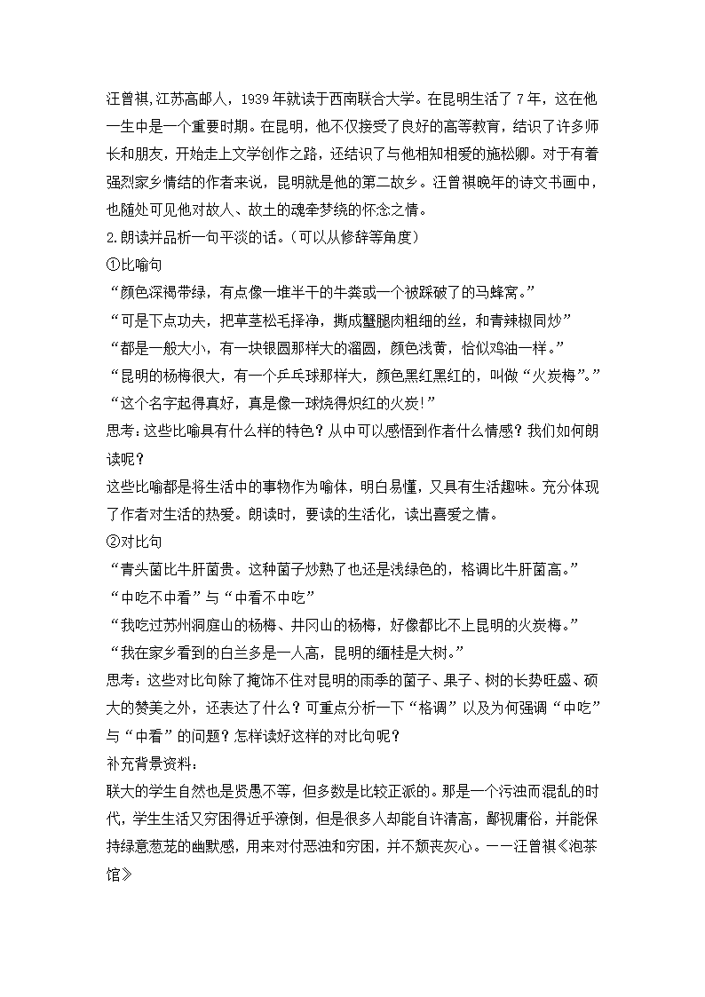 2022-2023学年部编版语文八年级上册第17课《昆明的雨》教案.doc第4页