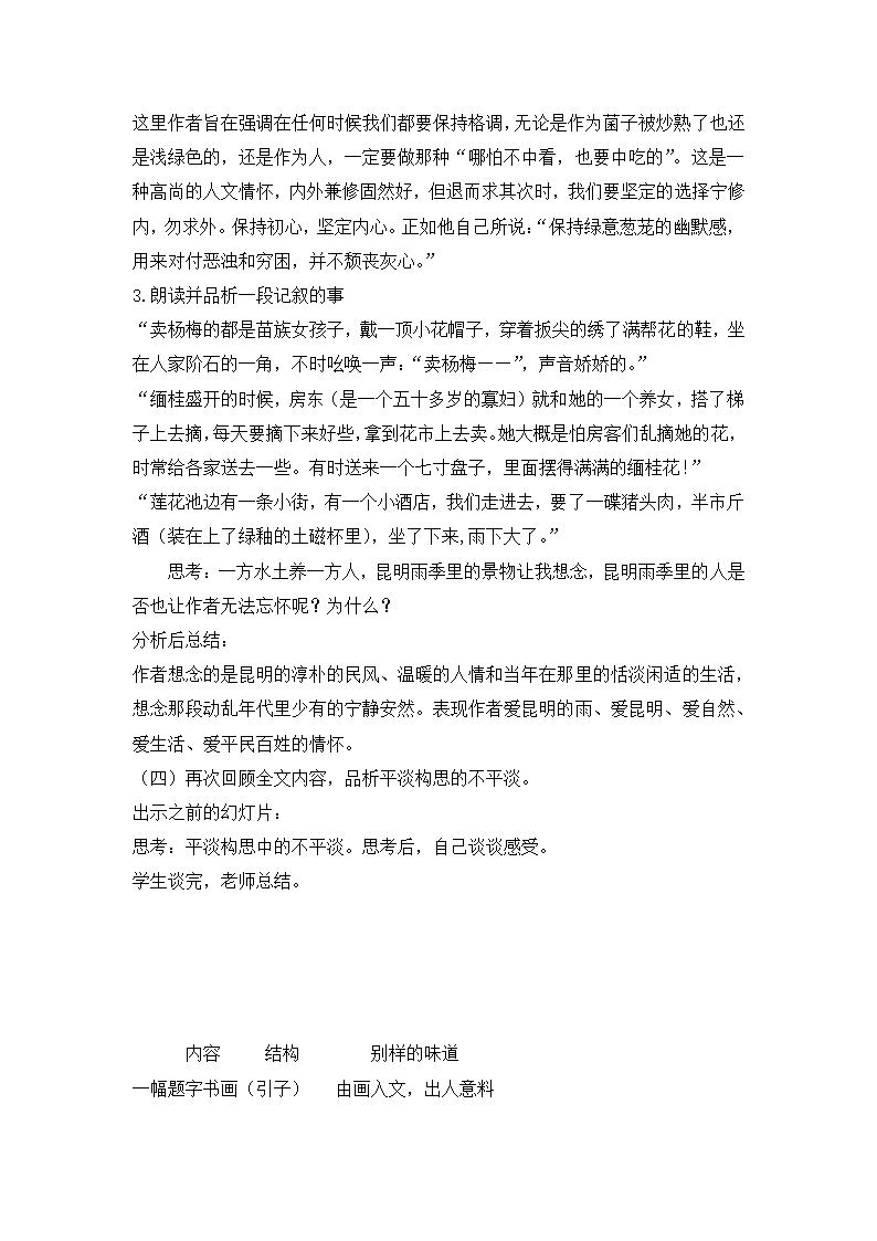 2022-2023学年部编版语文八年级上册第17课《昆明的雨》教案.doc第5页