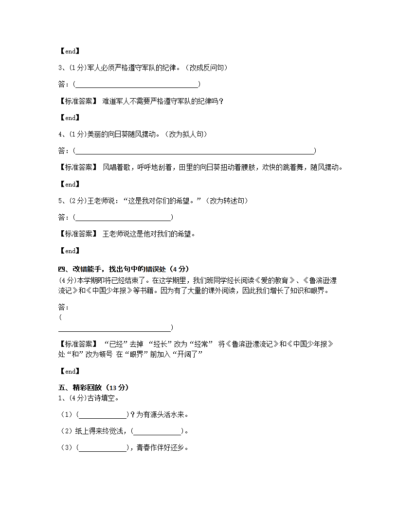 安徽合肥包河区师范附小2015学年六年级（上）语文期末检测试卷.docx第3页