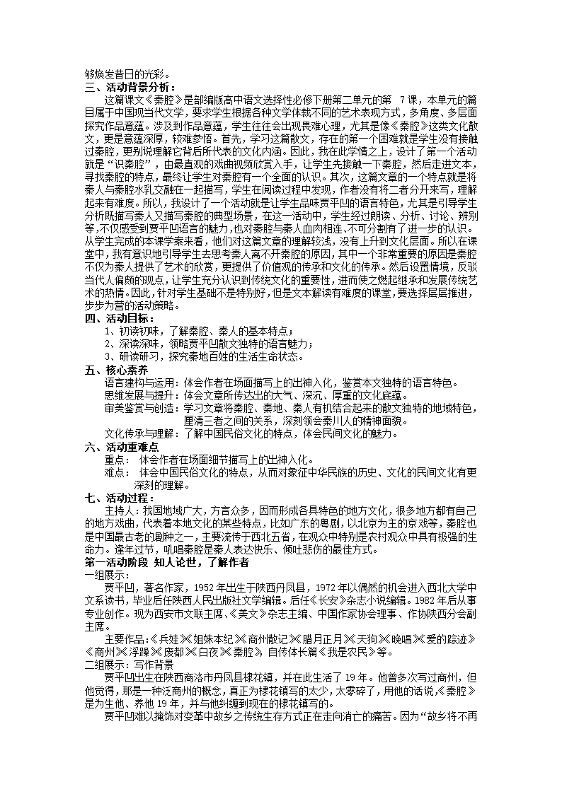 7.2《秦腔》活动设计  2021—2022学年统编版高中语文选择性必修下册.doc第2页