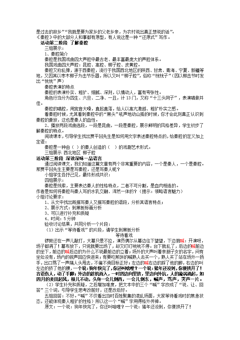 7.2《秦腔》活动设计  2021—2022学年统编版高中语文选择性必修下册.doc第3页