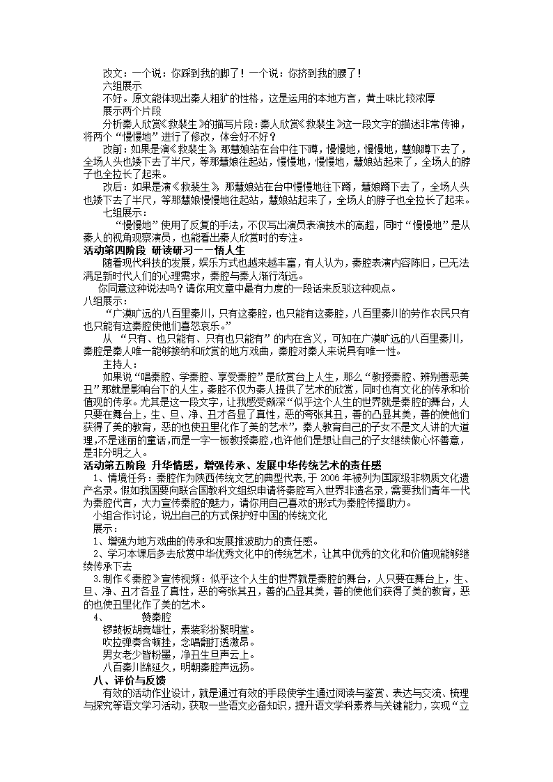 7.2《秦腔》活动设计  2021—2022学年统编版高中语文选择性必修下册.doc第4页