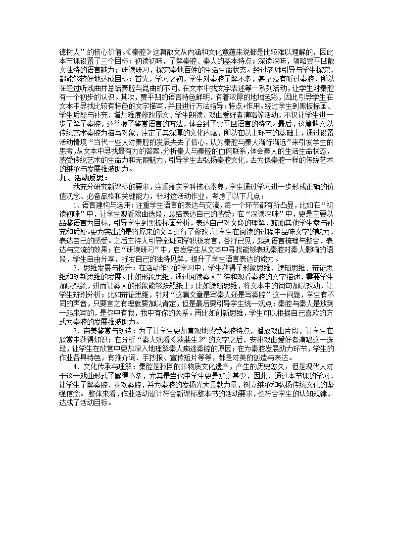 7.2《秦腔》活动设计  2021—2022学年统编版高中语文选择性必修下册.doc第5页