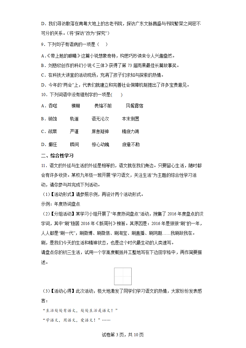 部编版语文七年级下册第六单元练习题(word版含答案).doc第3页