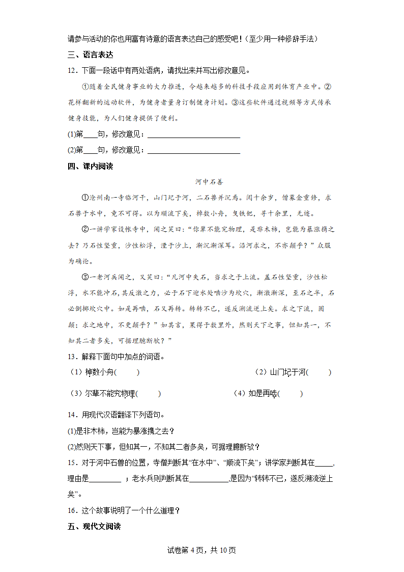 部编版语文七年级下册第六单元练习题(word版含答案).doc第4页