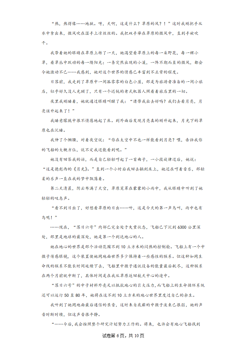 部编版语文七年级下册第六单元练习题(word版含答案).doc第6页