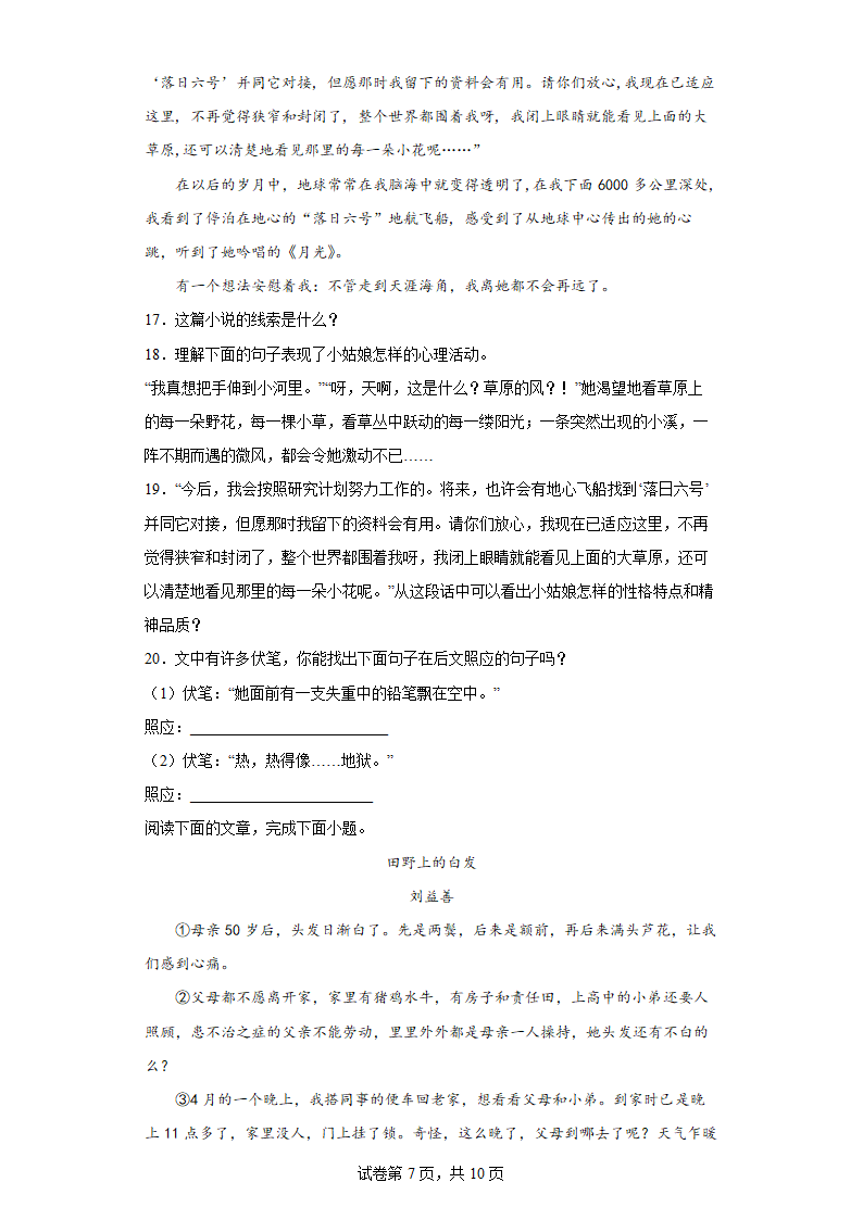 部编版语文七年级下册第六单元练习题(word版含答案).doc第7页