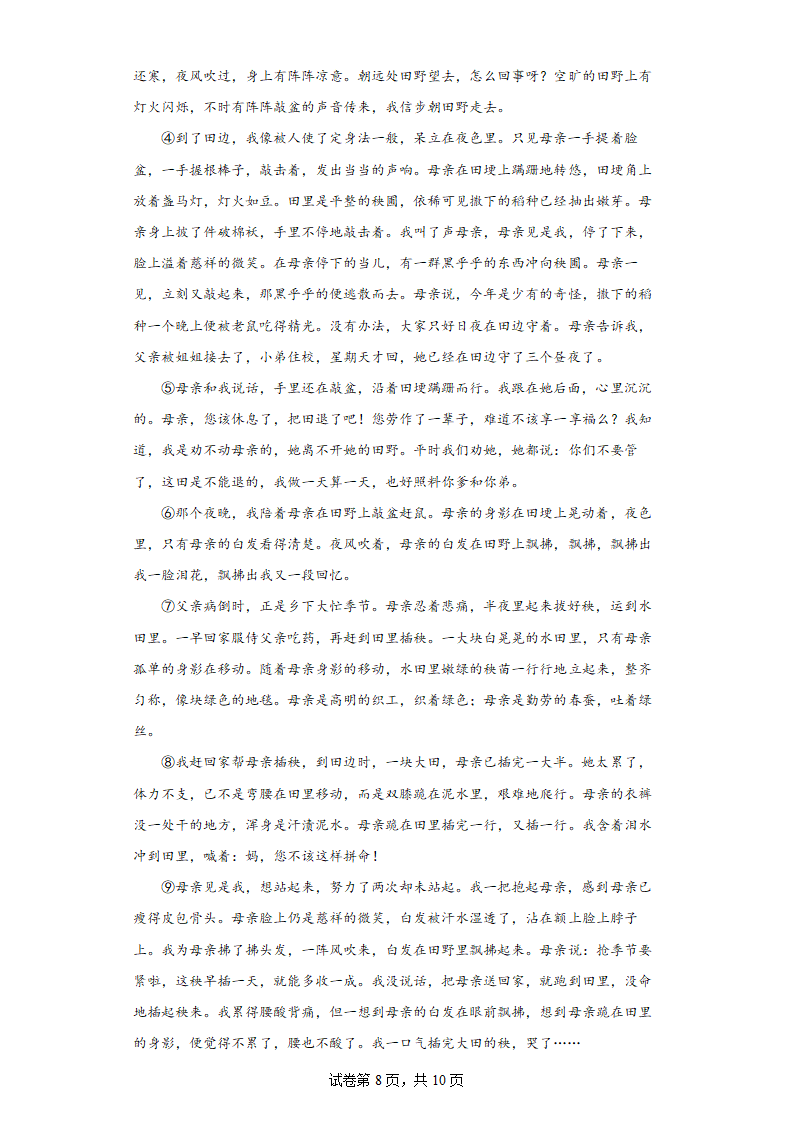 部编版语文七年级下册第六单元练习题(word版含答案).doc第8页