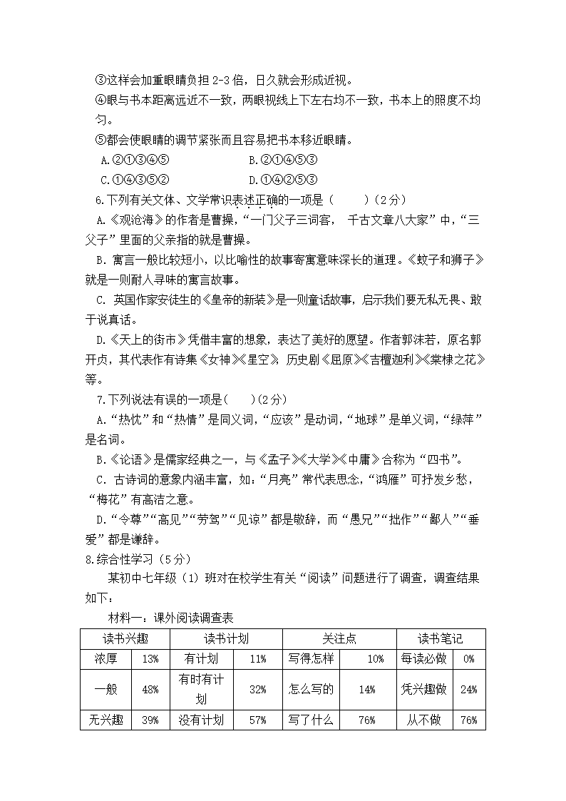 七年级语文第一学期期末考试复习模拟测试题（含答案）.doc第2页