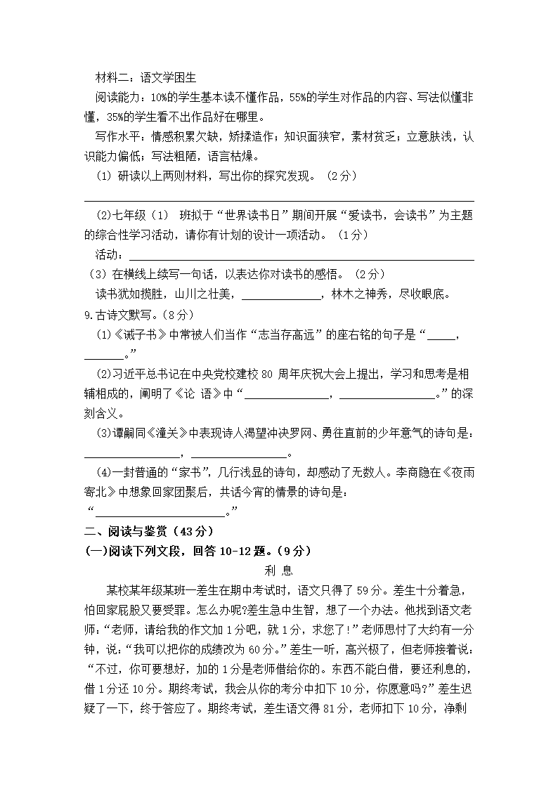 七年级语文第一学期期末考试复习模拟测试题（含答案）.doc第3页