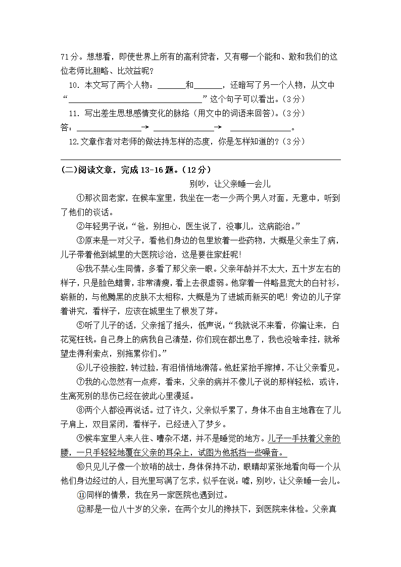 七年级语文第一学期期末考试复习模拟测试题（含答案）.doc第4页