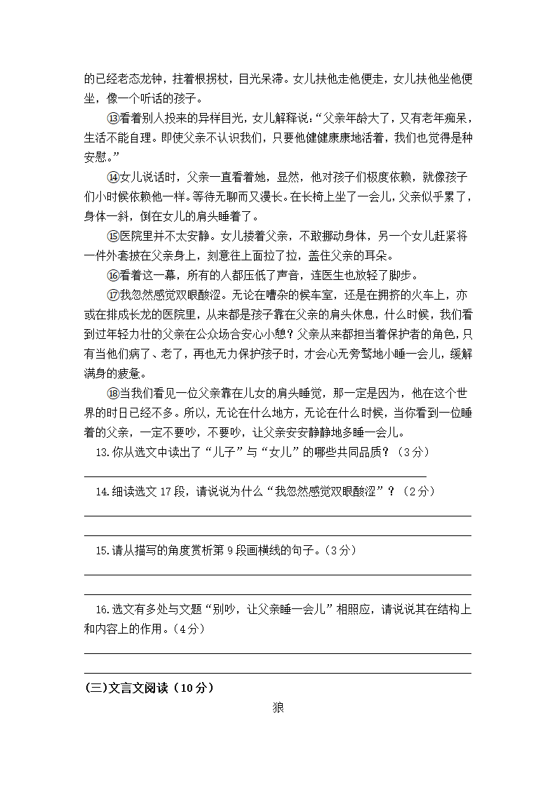 七年级语文第一学期期末考试复习模拟测试题（含答案）.doc第5页