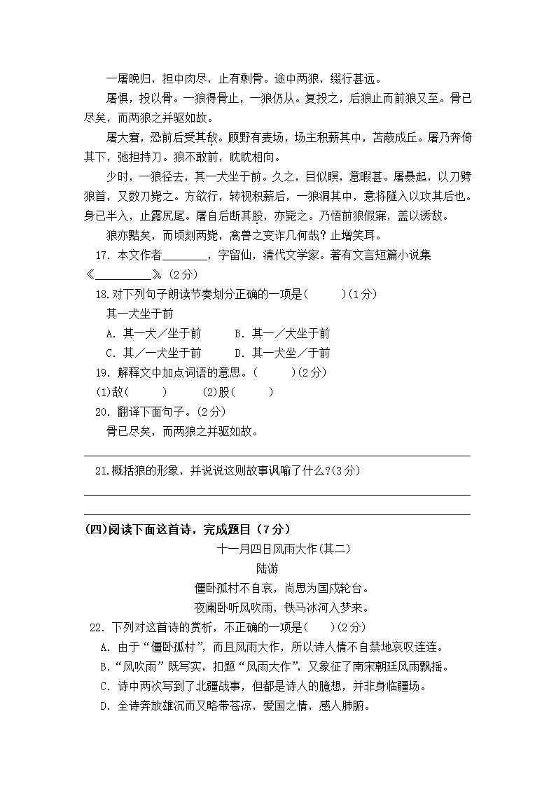 七年级语文第一学期期末考试复习模拟测试题（含答案）.doc第6页