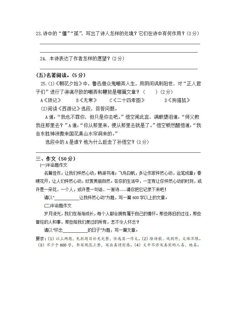 七年级语文第一学期期末考试复习模拟测试题（含答案）.doc第7页