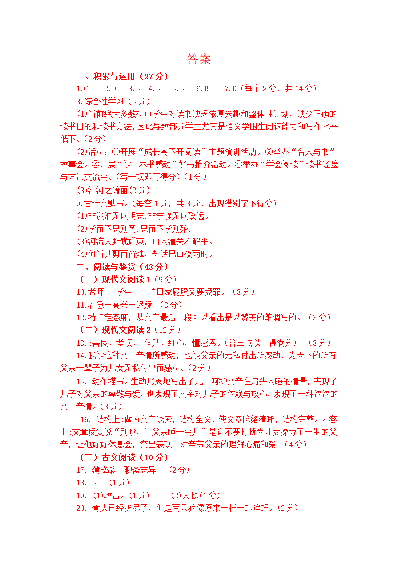 七年级语文第一学期期末考试复习模拟测试题（含答案）.doc第8页