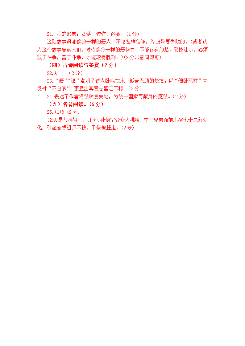 七年级语文第一学期期末考试复习模拟测试题（含答案）.doc第9页