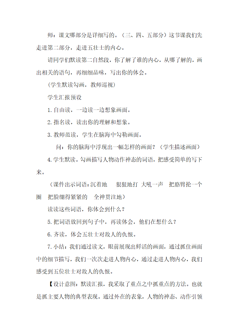 （新课标人教版）五年级语文上册说课稿  狼牙山五壮士.doc第6页