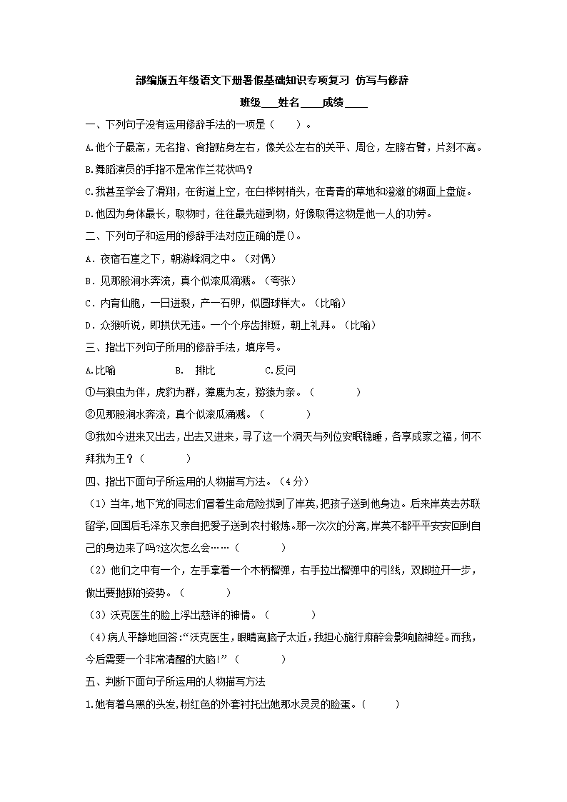 部编版五年级语文下册暑假基础知识专项复习仿写与修辞（有答案）.doc