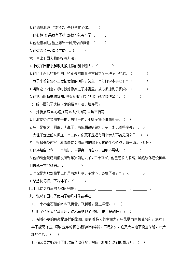 部编版五年级语文下册暑假基础知识专项复习仿写与修辞（有答案）.doc第2页