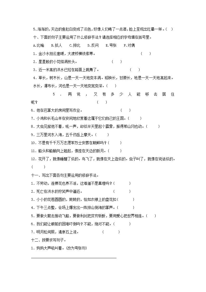 部编版五年级语文下册暑假基础知识专项复习仿写与修辞（有答案）.doc第3页