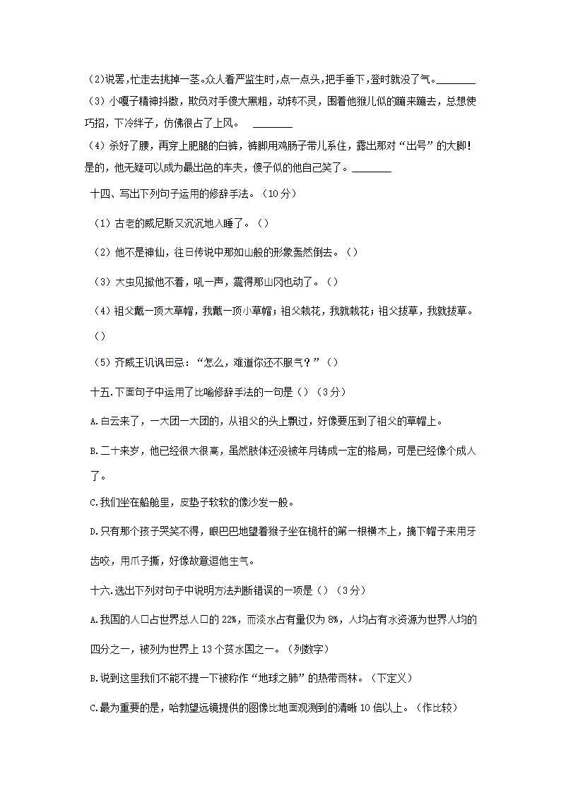 部编版五年级语文下册暑假基础知识专项复习仿写与修辞（有答案）.doc第5页