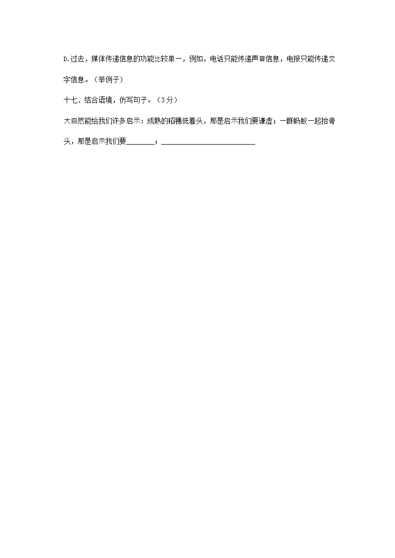 部编版五年级语文下册暑假基础知识专项复习仿写与修辞（有答案）.doc第6页