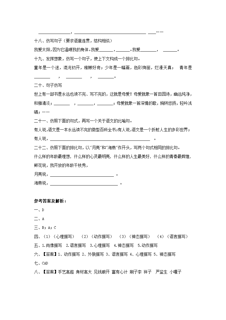 部编版五年级语文下册暑假基础知识专项复习仿写与修辞（有答案）.doc第7页