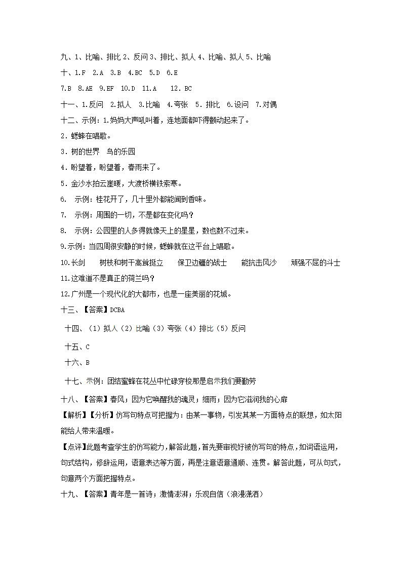 部编版五年级语文下册暑假基础知识专项复习仿写与修辞（有答案）.doc第8页