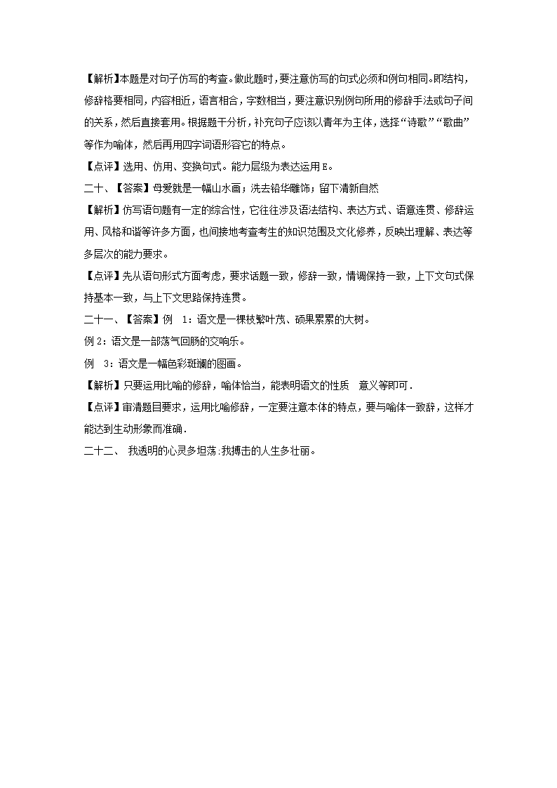 部编版五年级语文下册暑假基础知识专项复习仿写与修辞（有答案）.doc第9页