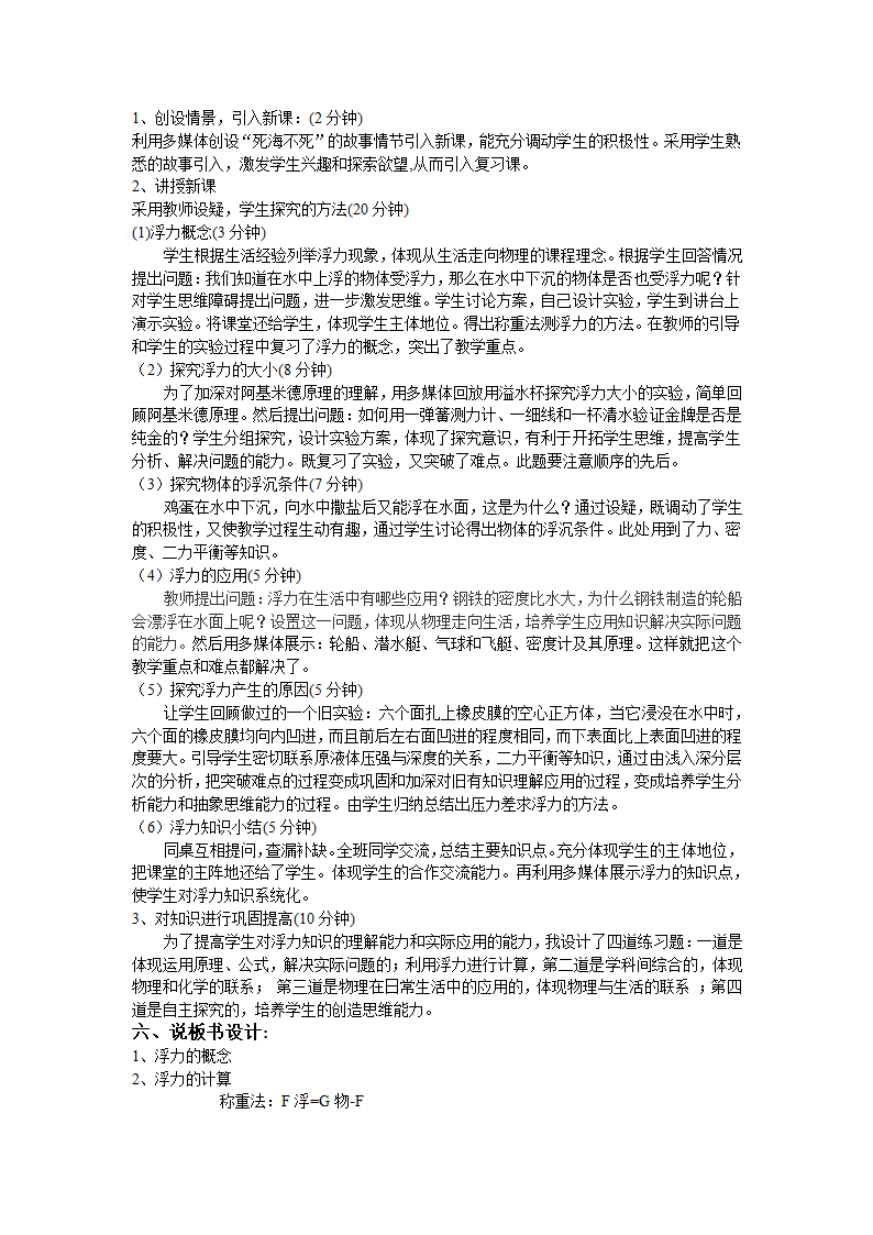 2021-2022学年人教版物理八年级下册第十章浮力复习课说课稿.doc第2页