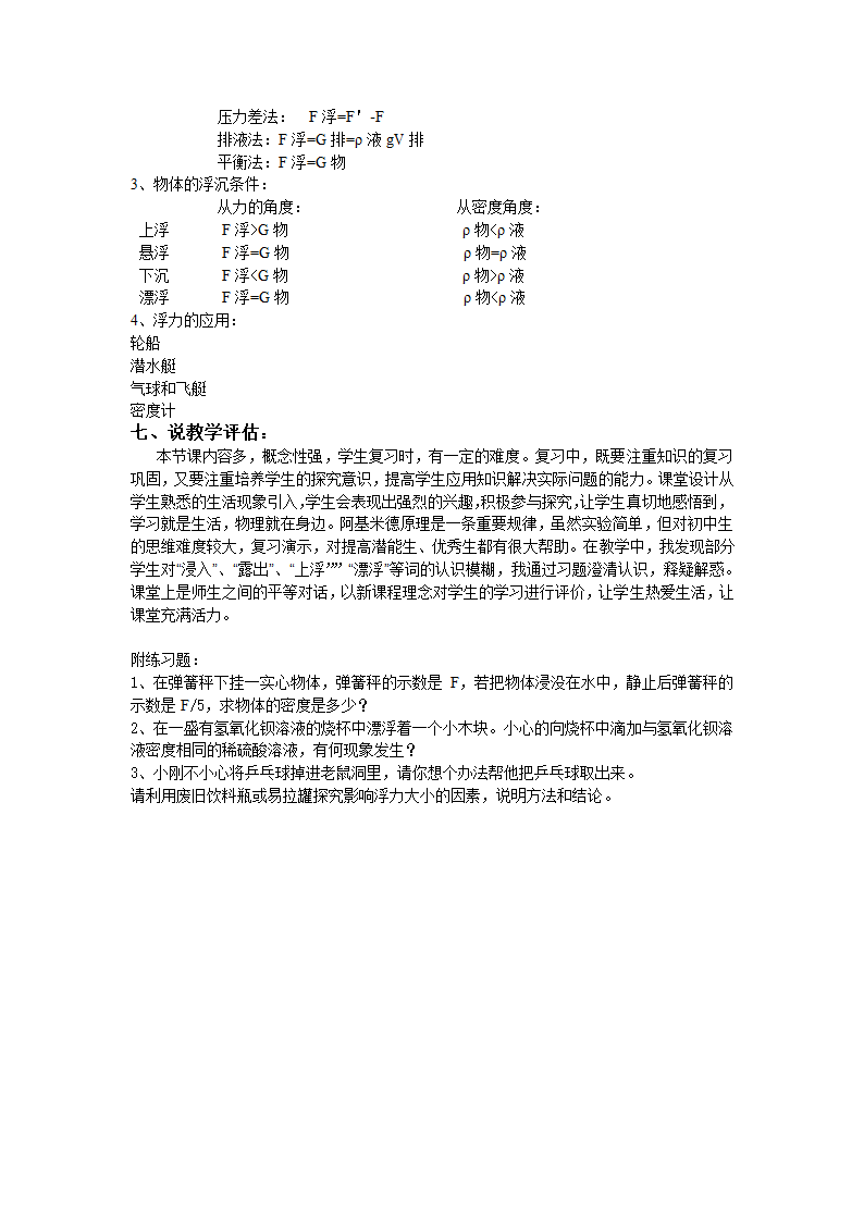 2021-2022学年人教版物理八年级下册第十章浮力复习课说课稿.doc第3页