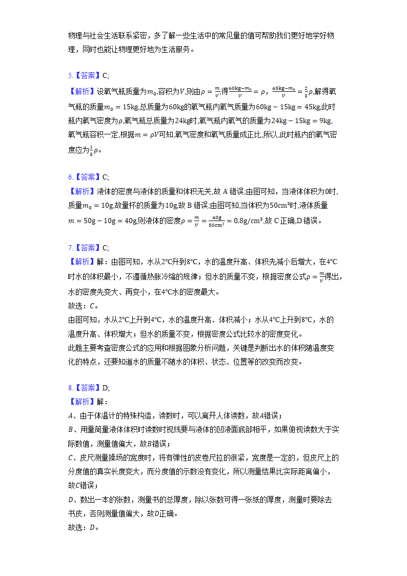 人教版物理八年级上册《第六章 质量与密度》练习（含解析）.doc第7页