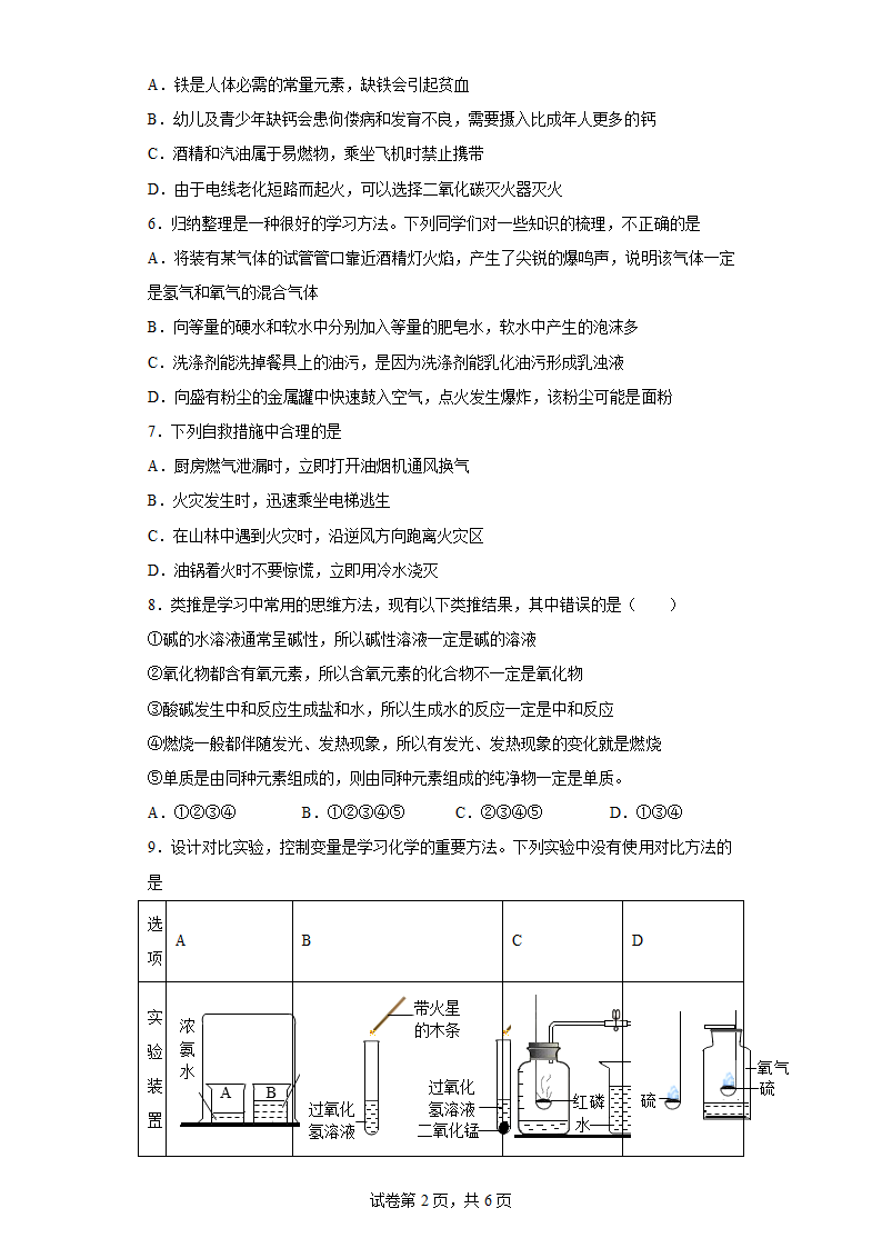 2023年中考化学专项复习训练----燃烧和灭火(含解析).doc第2页