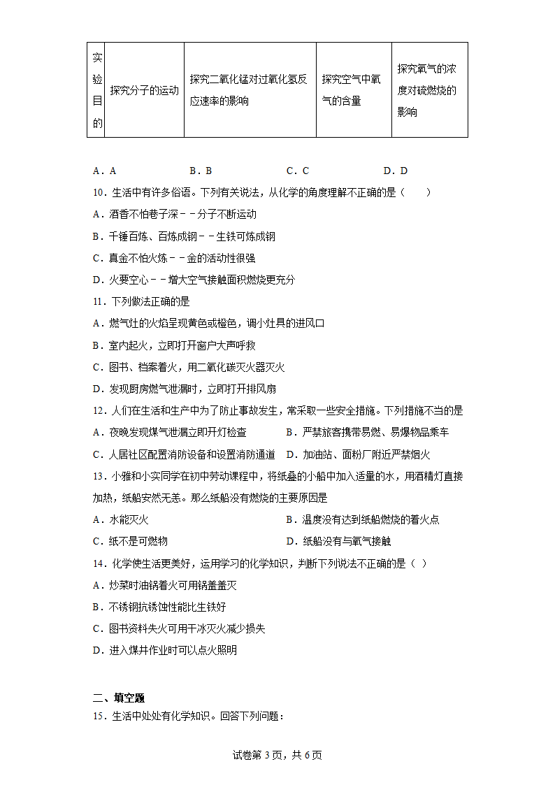 2023年中考化学专项复习训练----燃烧和灭火(含解析).doc第3页