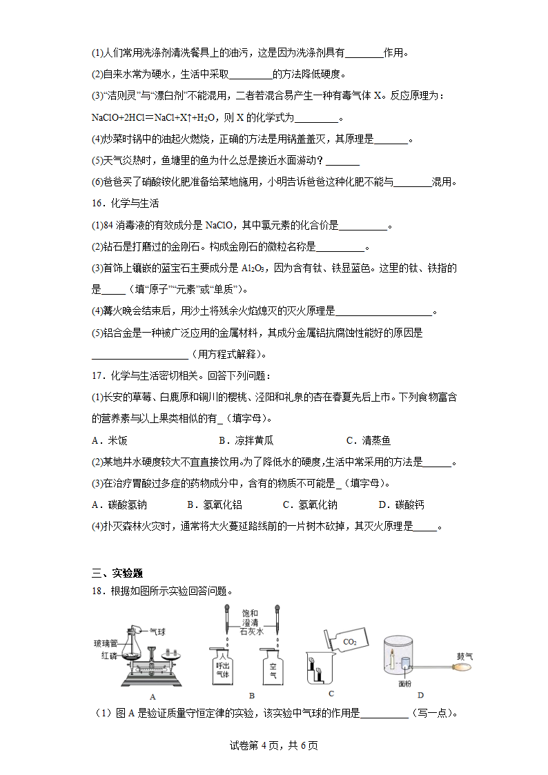 2023年中考化学专项复习训练----燃烧和灭火(含解析).doc第4页