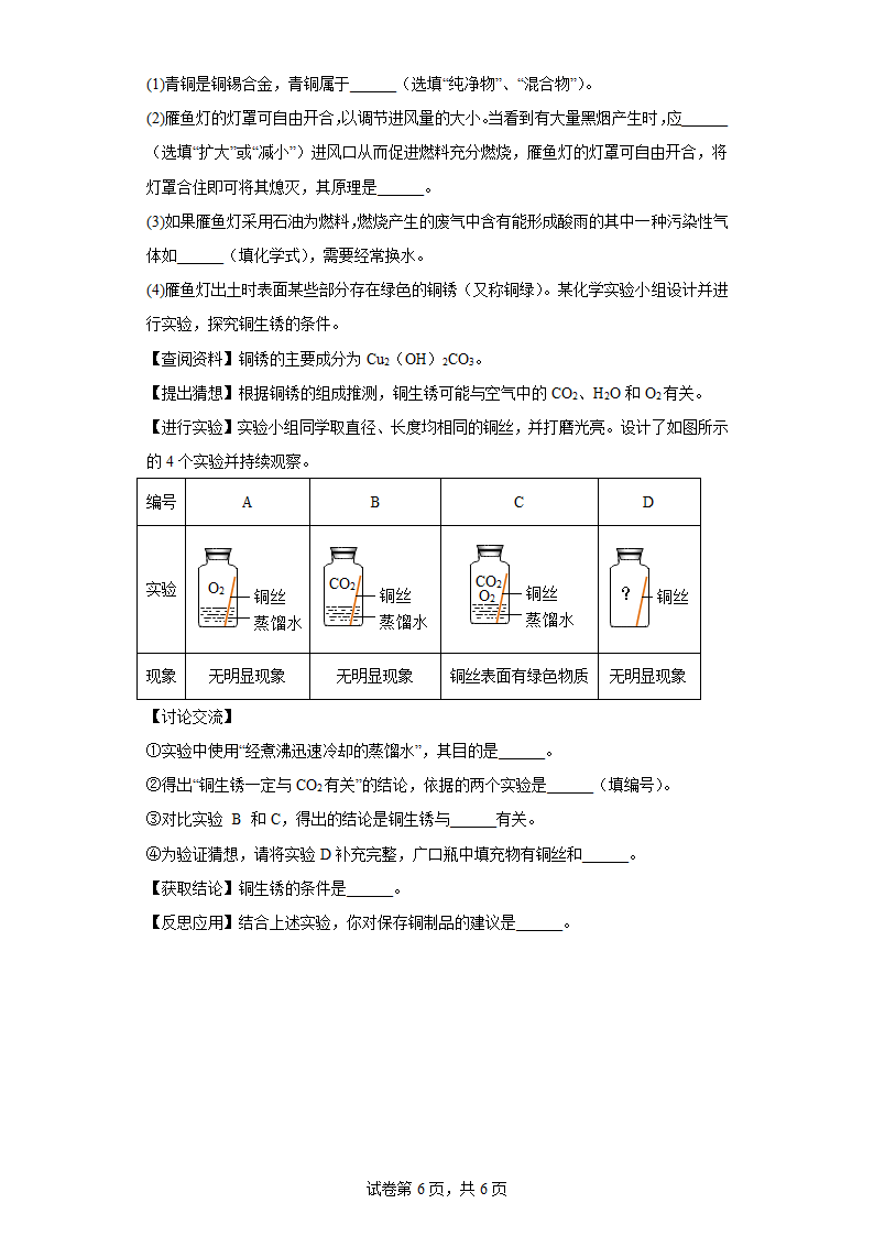 2023年中考化学专项复习训练----燃烧和灭火(含解析).doc第6页