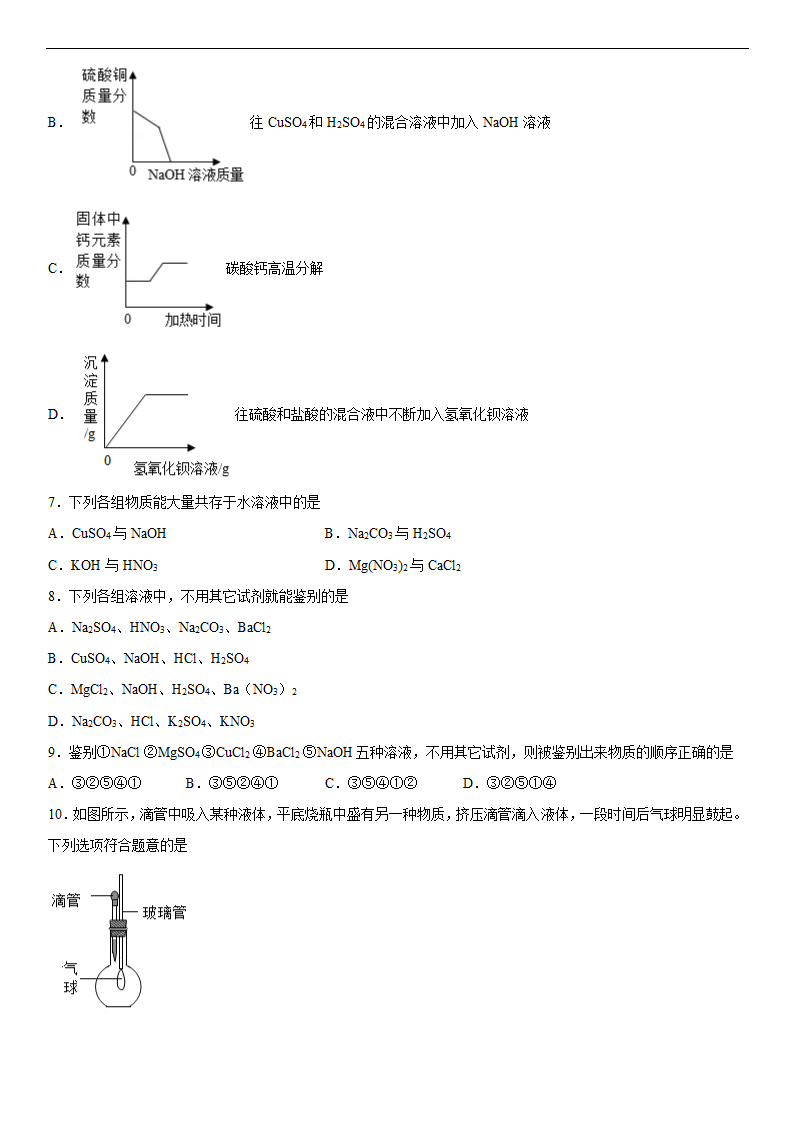 2022年中考化学冲刺专题海水中的化学（word版 含答案）.doc第3页