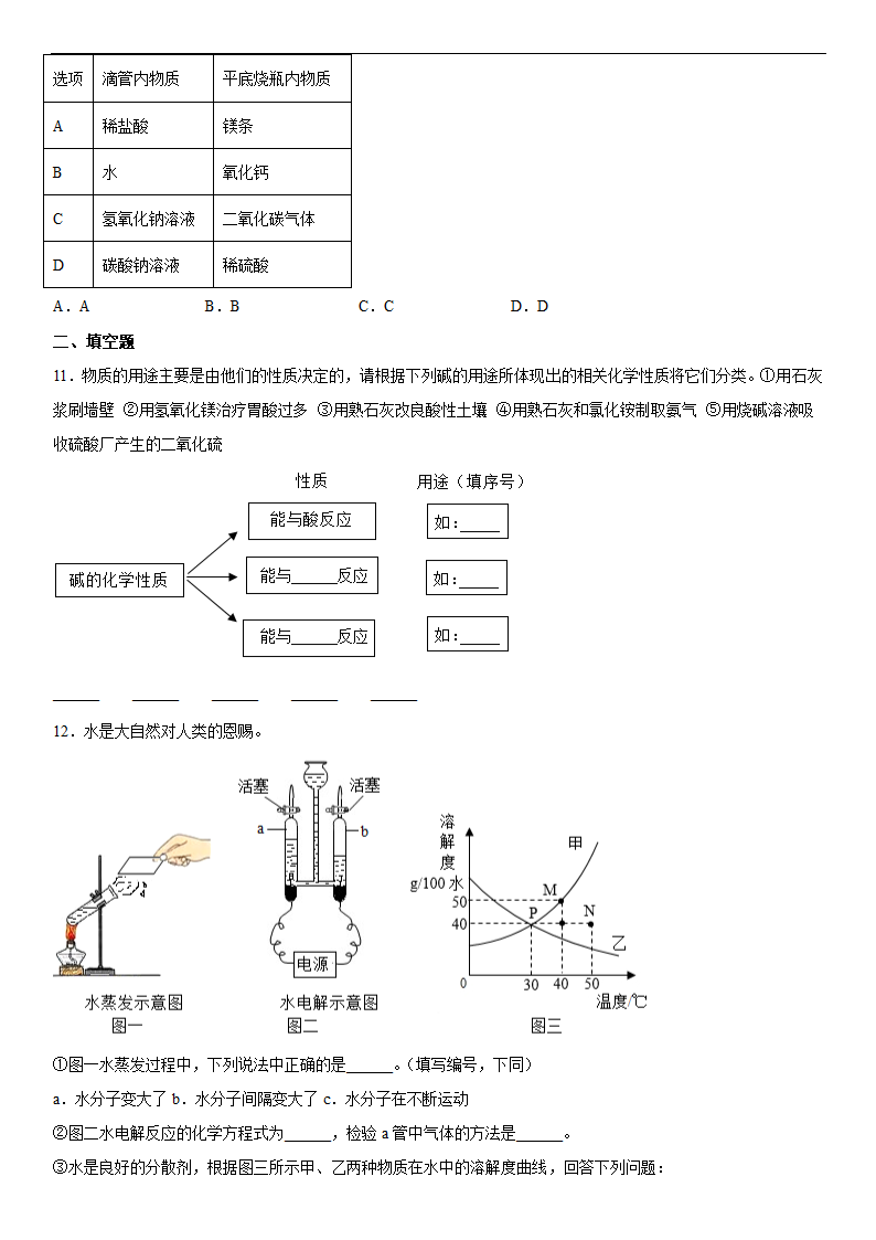 2022年中考化学冲刺专题海水中的化学（word版 含答案）.doc第4页